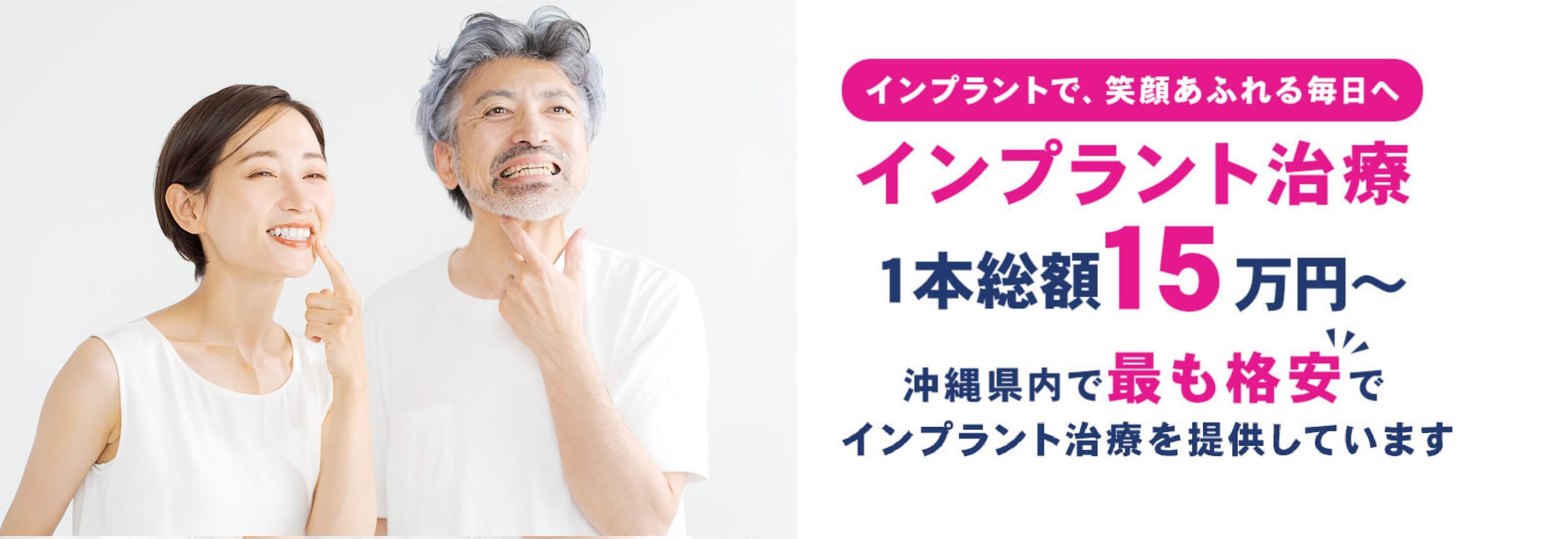 【公式】インプラント治療なら沖縄県で最も安いフレンド歯科へ