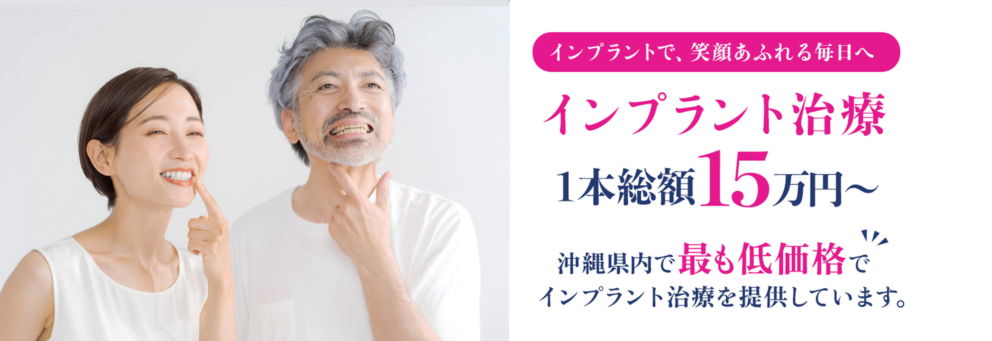 フレンド歯科｜糸満市西崎｜沖縄県内で最も格安でインプラント治療を提供しています。